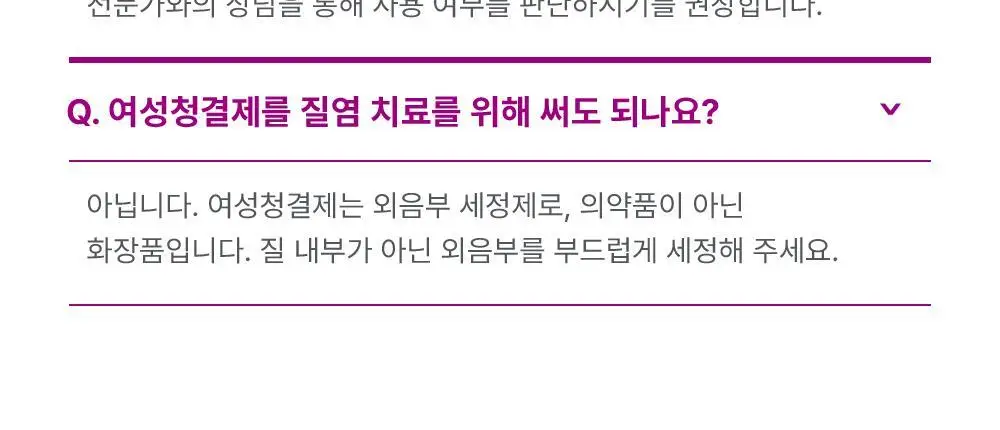 [젤타입/폼타입]사포렐 여성청결제 250ml 2종 택1 상세페이지 34